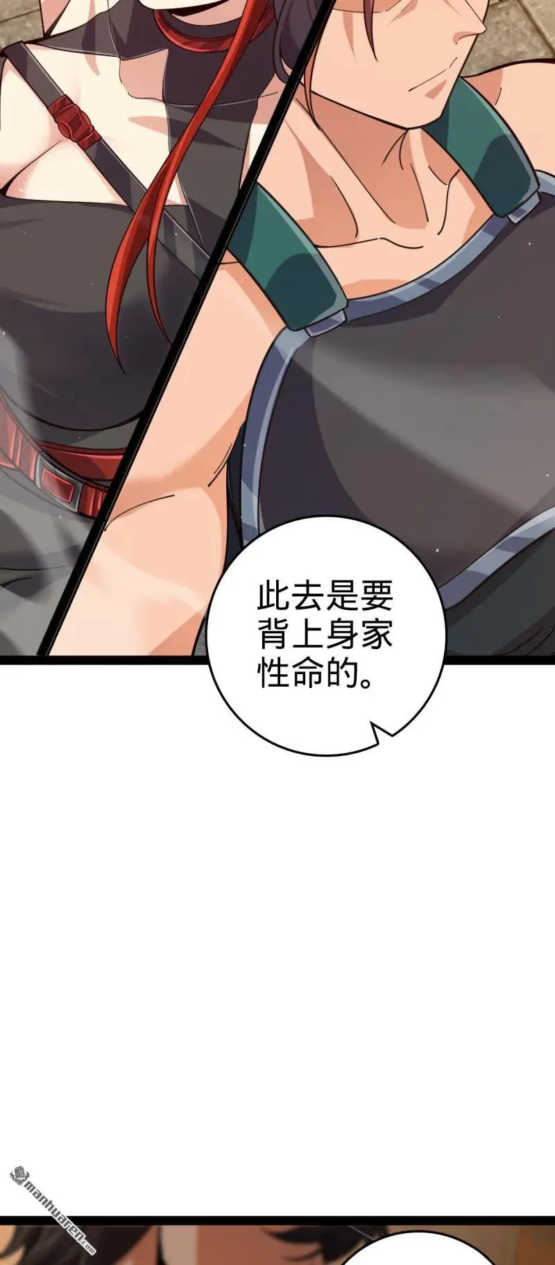 第894回 托付后背 第15页