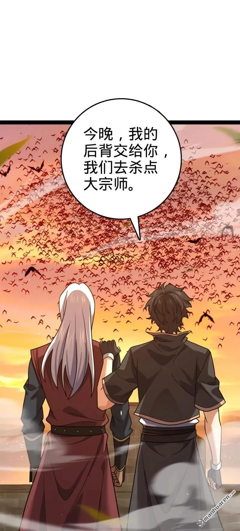 第894回 托付后背 第29页