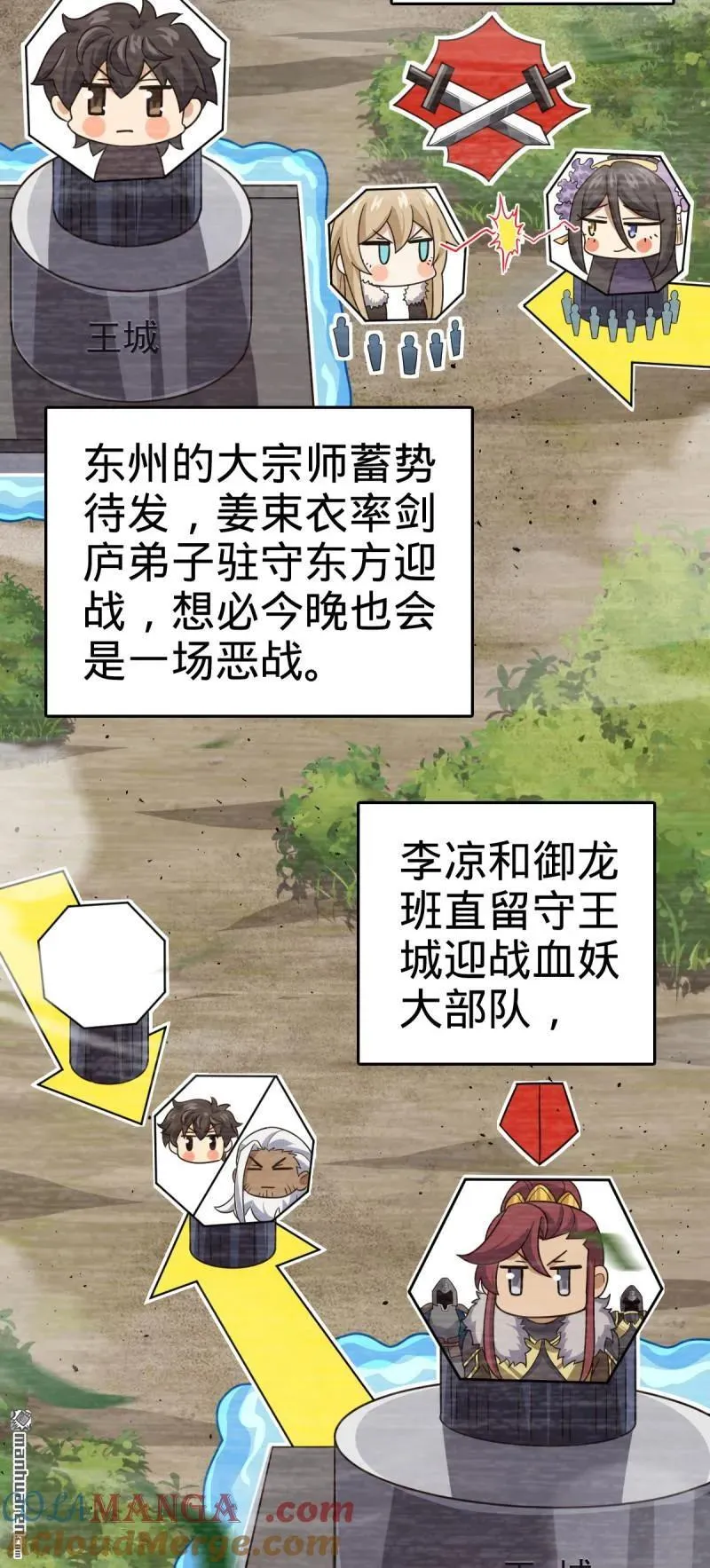 第894回 托付后背 第31页