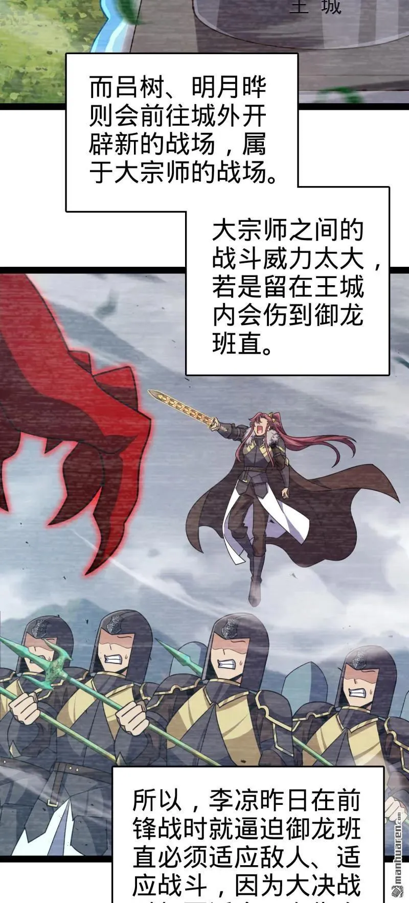 第894回 托付后背 第32页