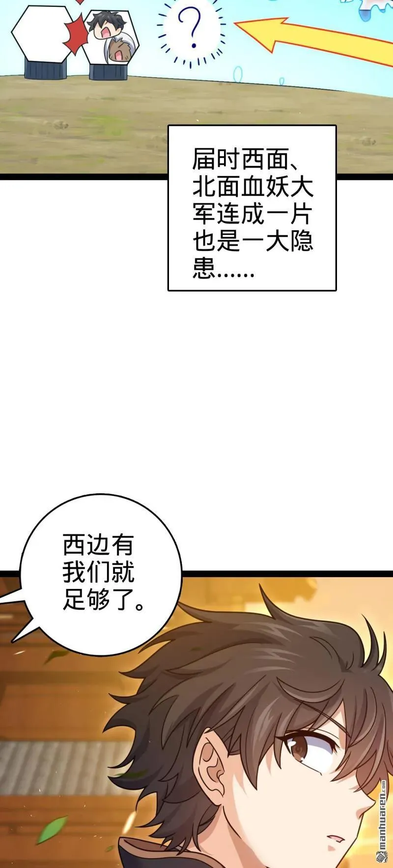 第894回 托付后背 第35页