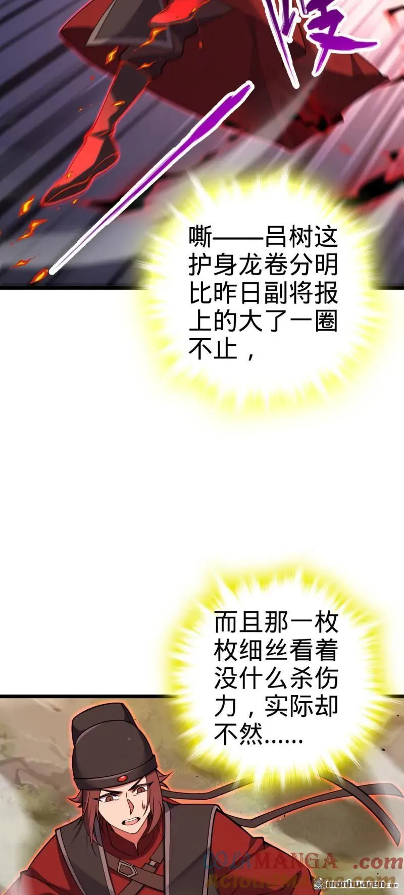 第896回 借前世剑气一用 第7页