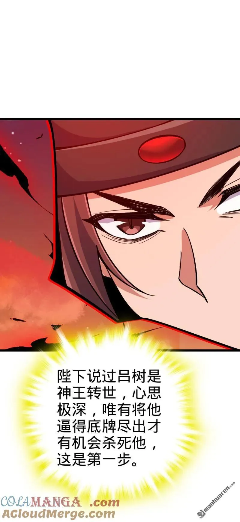 第896回 借前世剑气一用 第13页