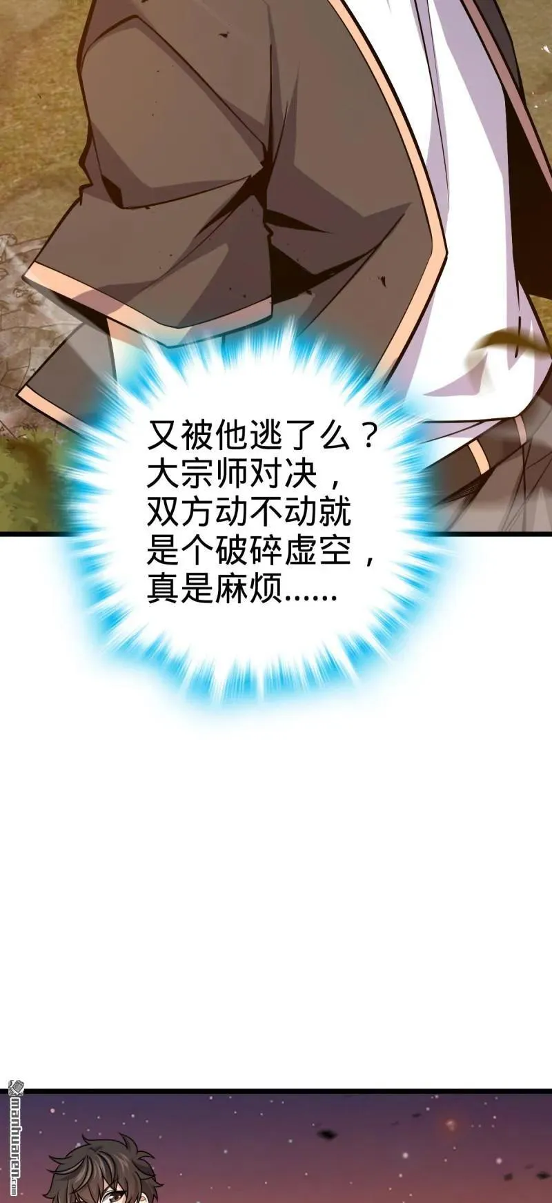 第896回 借前世剑气一用 第17页
