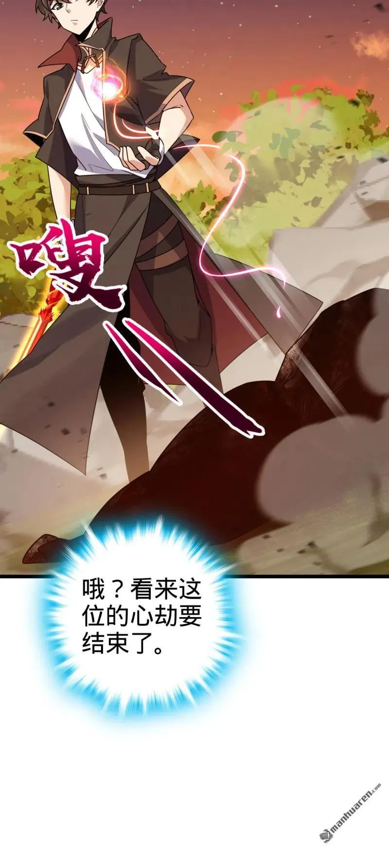 第896回 借前世剑气一用 第18页