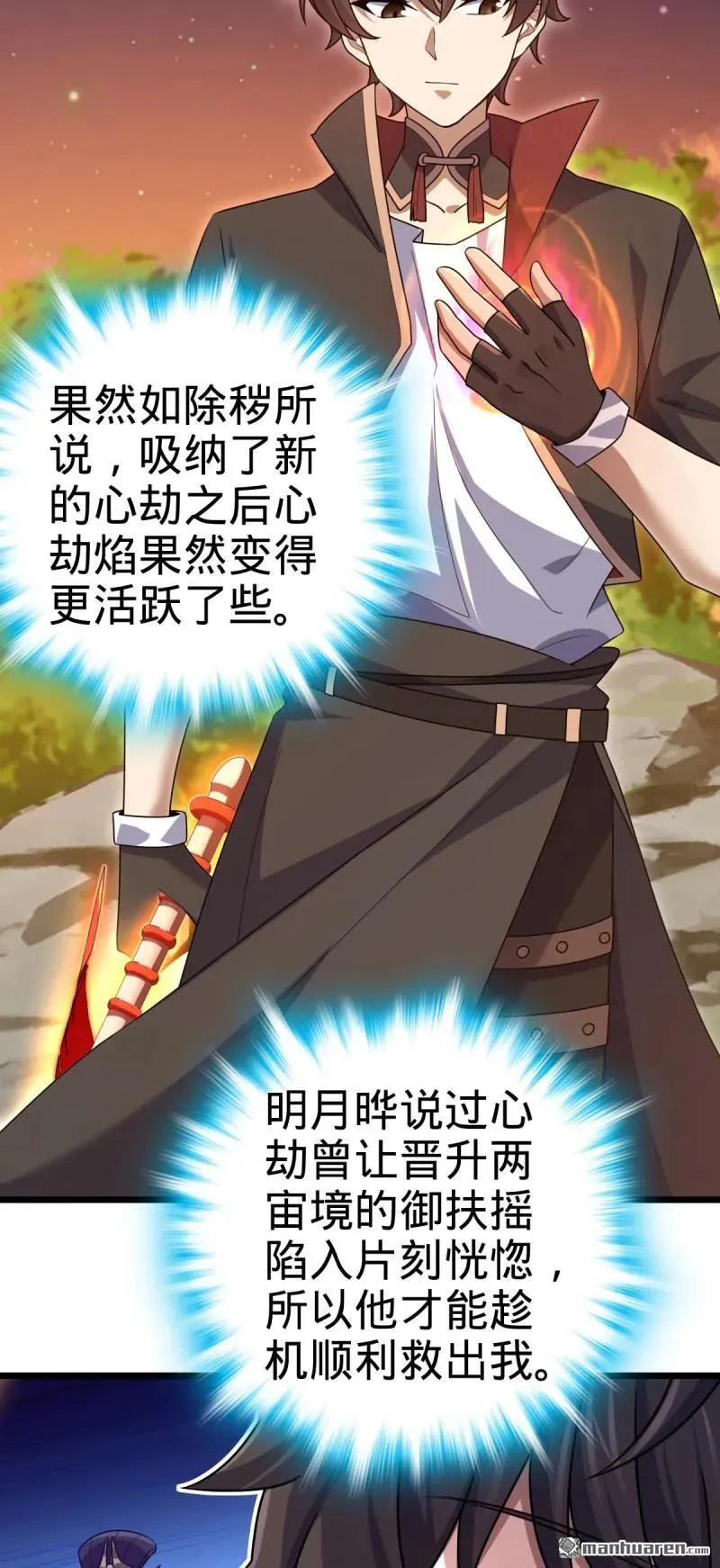 第896回 借前世剑气一用 第21页