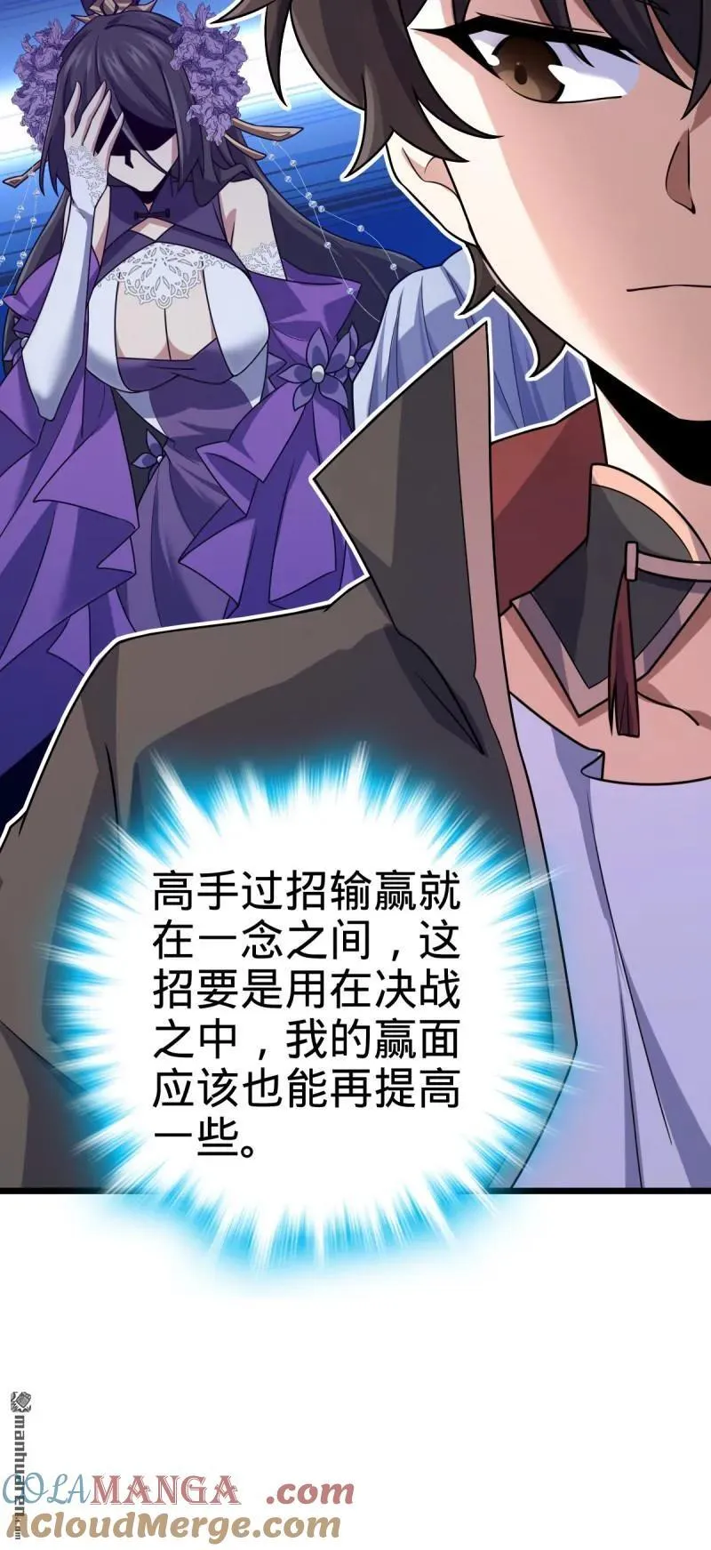 第896回 借前世剑气一用 第22页
