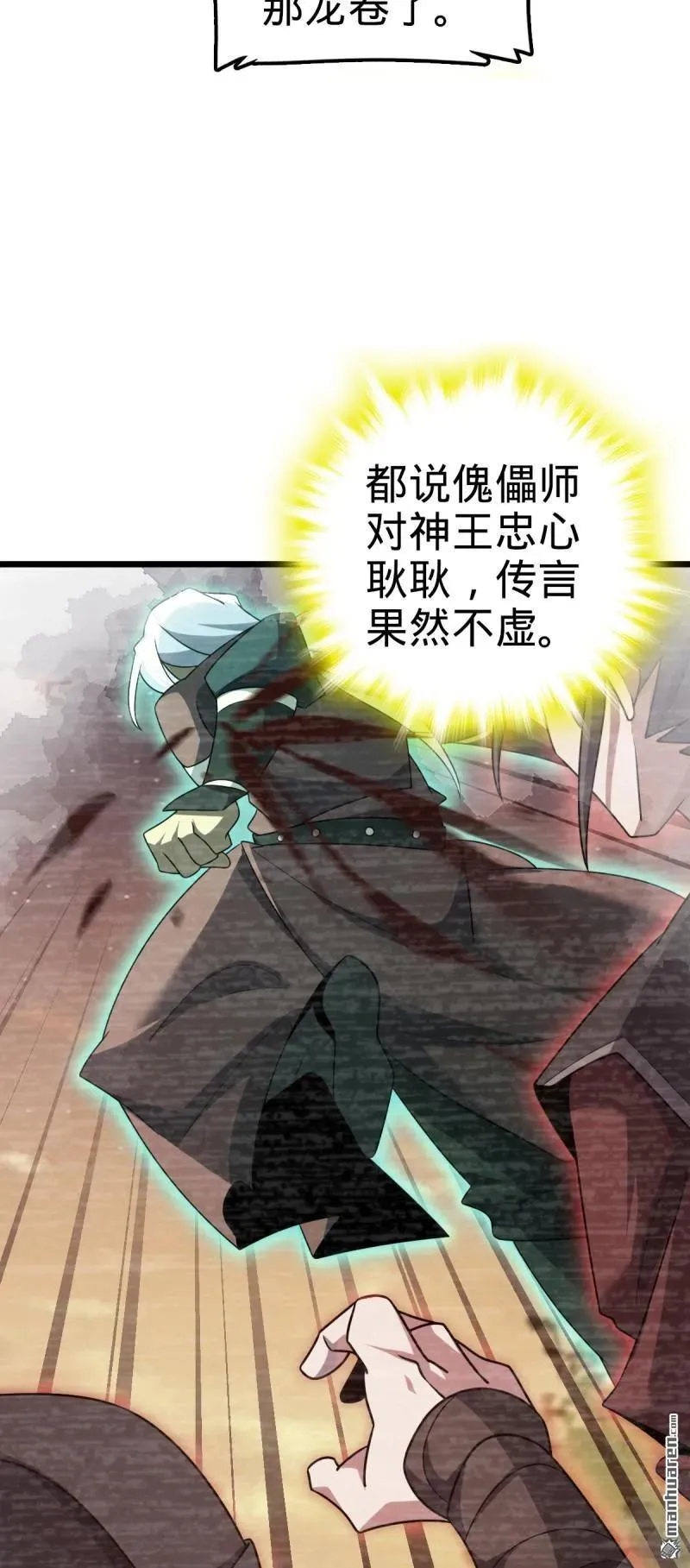 第896回 借前世剑气一用 第29页