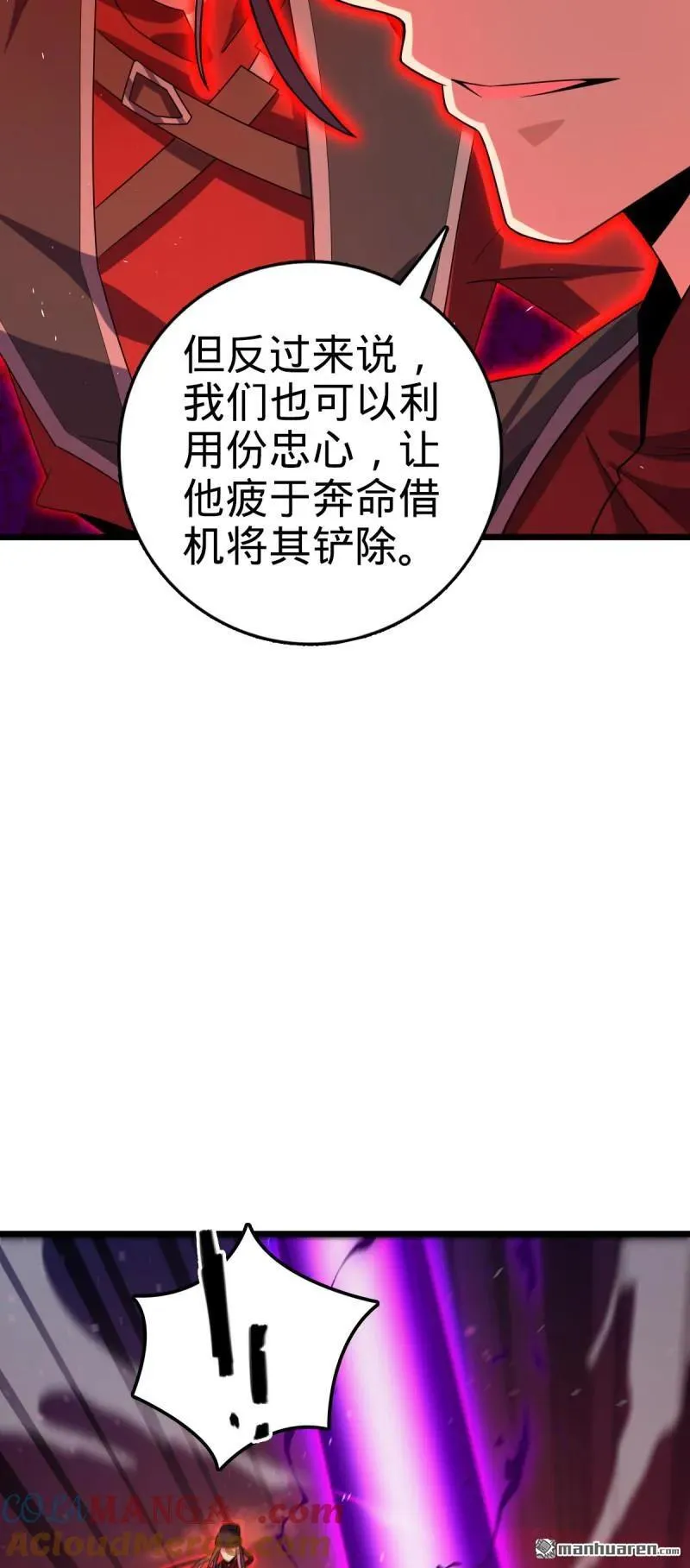 第896回 借前世剑气一用 第31页