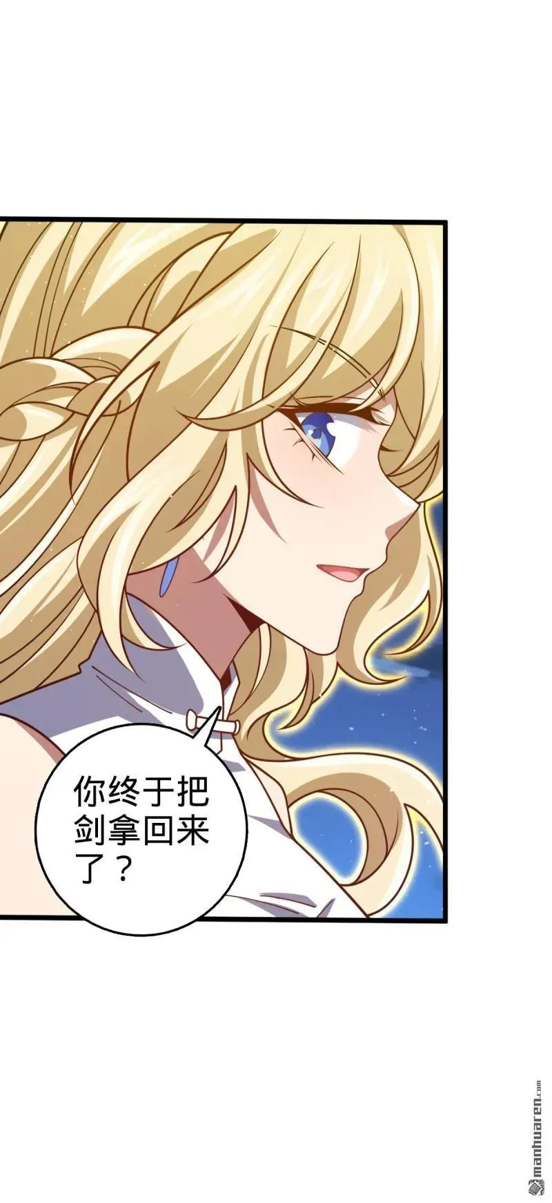 第896回 借前世剑气一用 第42页