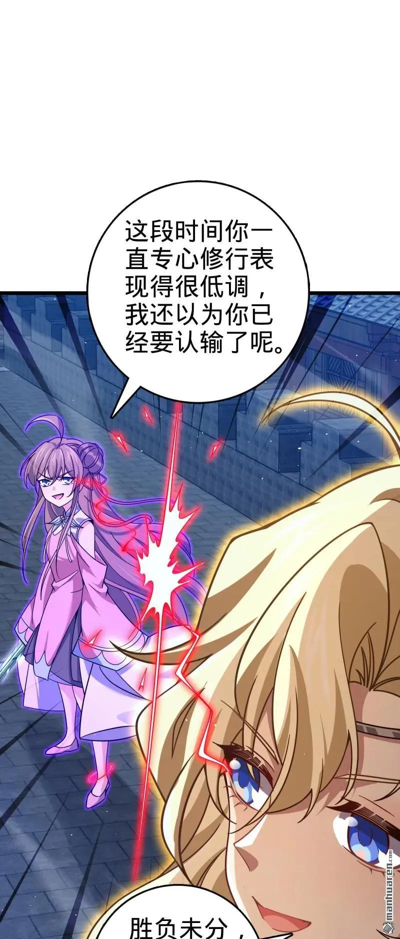第896回 借前世剑气一用 第45页