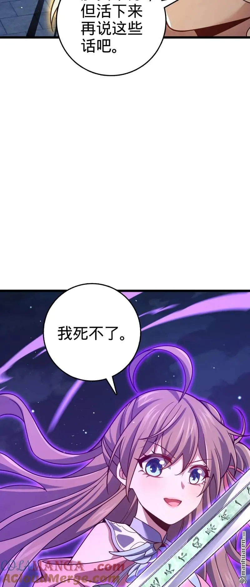 第896回 借前世剑气一用 第46页
