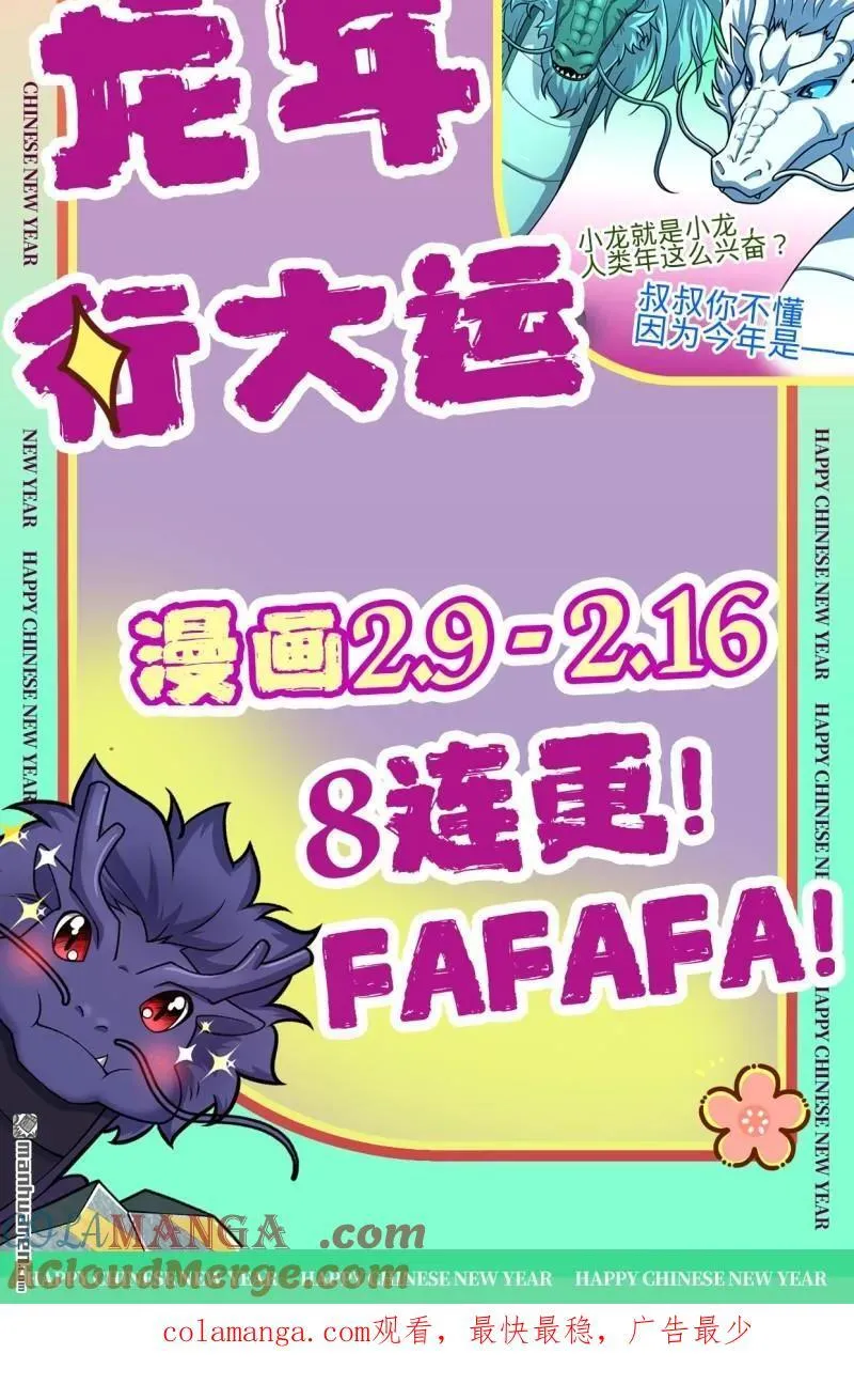 第896回 借前世剑气一用 第61页