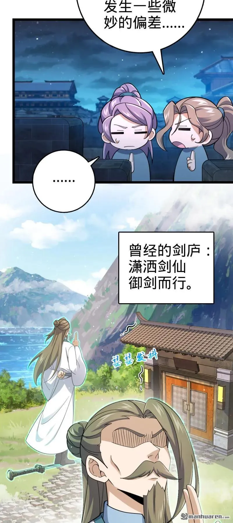 第898回 东面战场：剑庐的声望 第9页