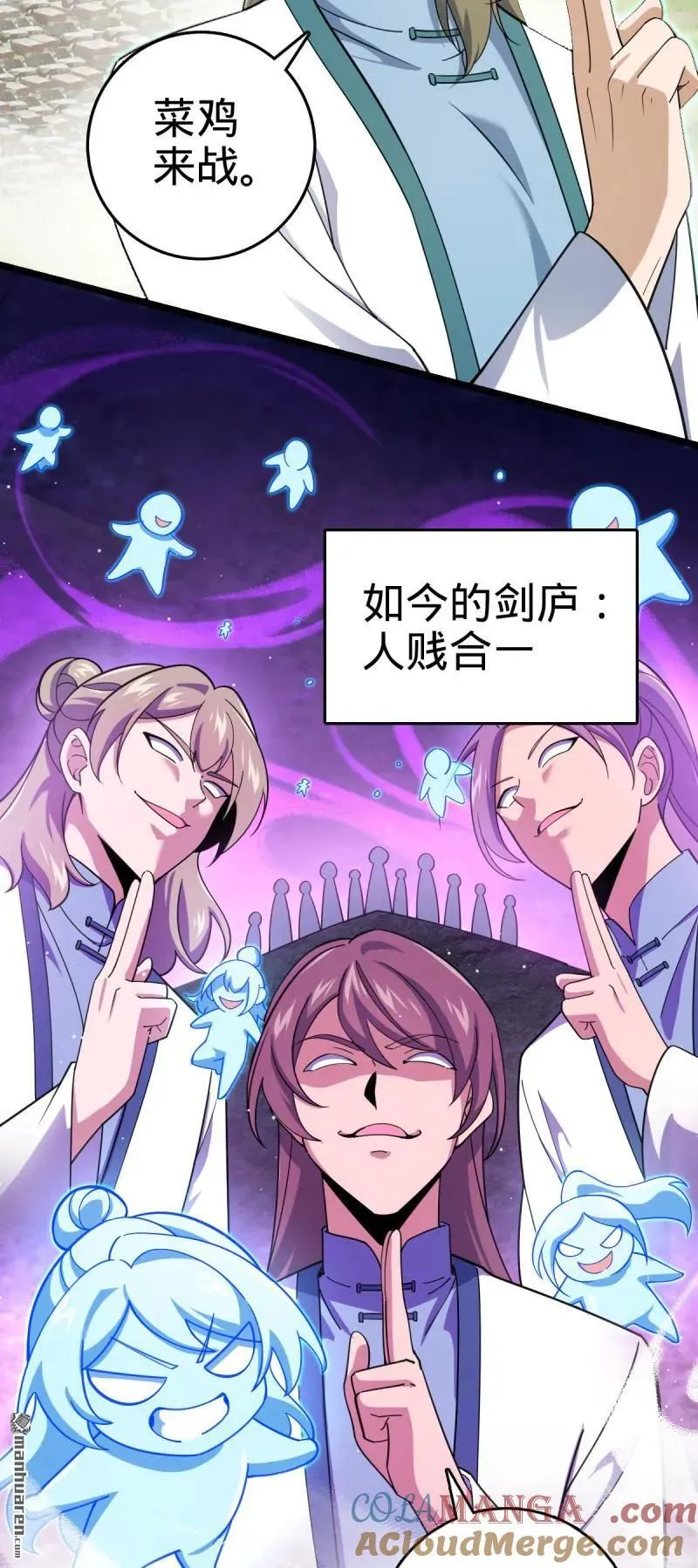 第898回 东面战场：剑庐的声望 第10页