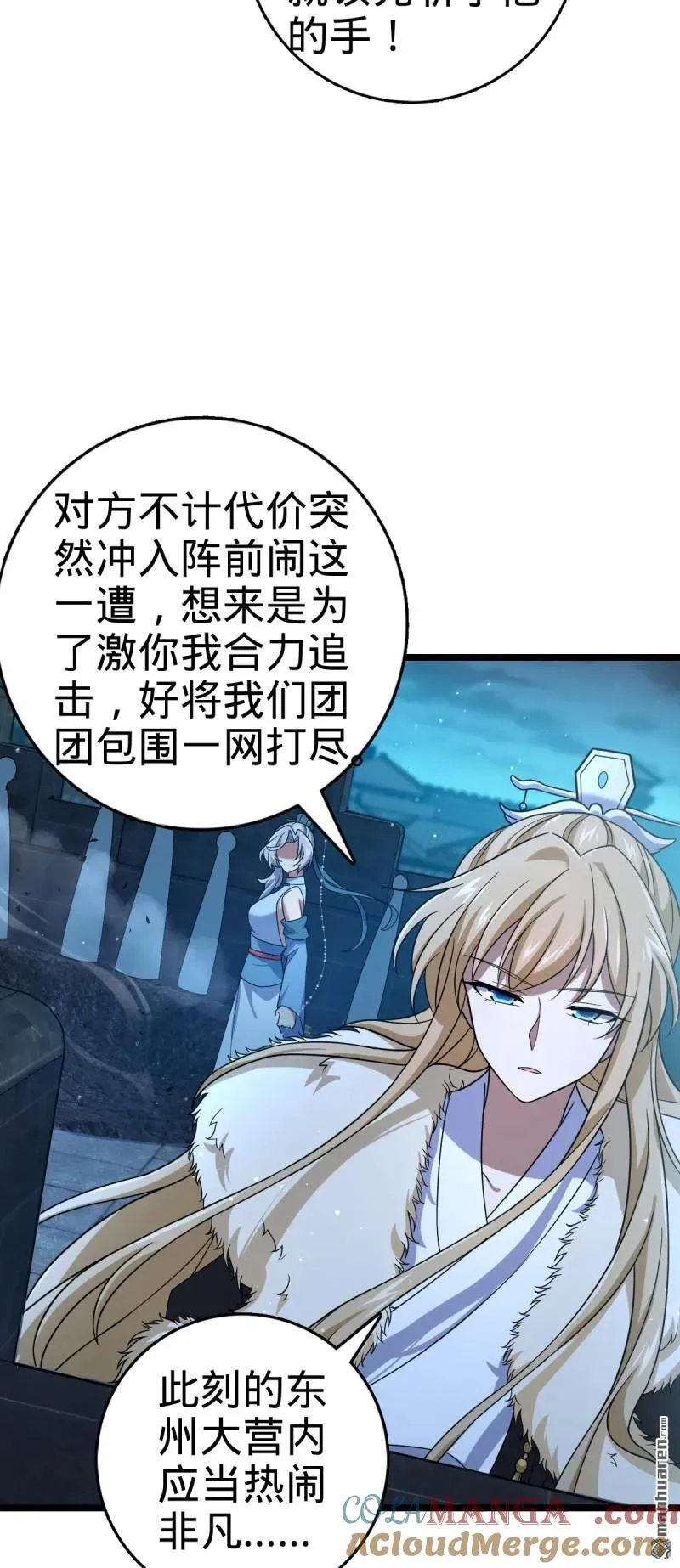 第898回 东面战场：剑庐的声望 第37页
