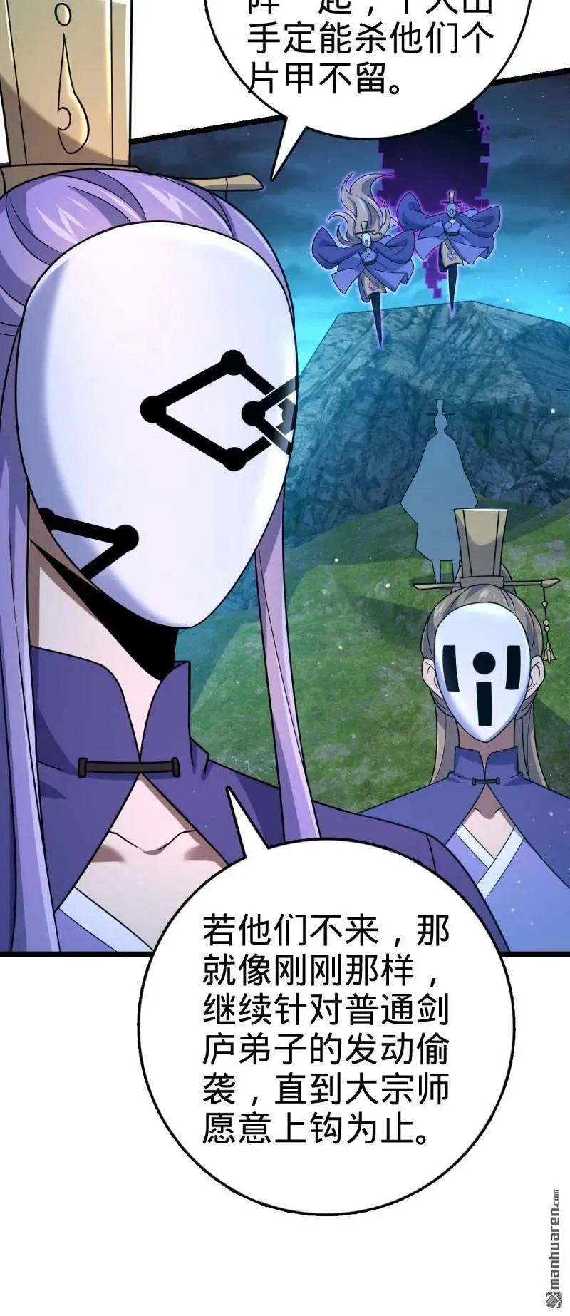 第898回 东面战场：剑庐的声望 第39页