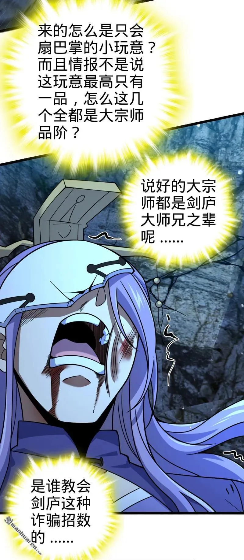 第898回 东面战场：剑庐的声望 第45页