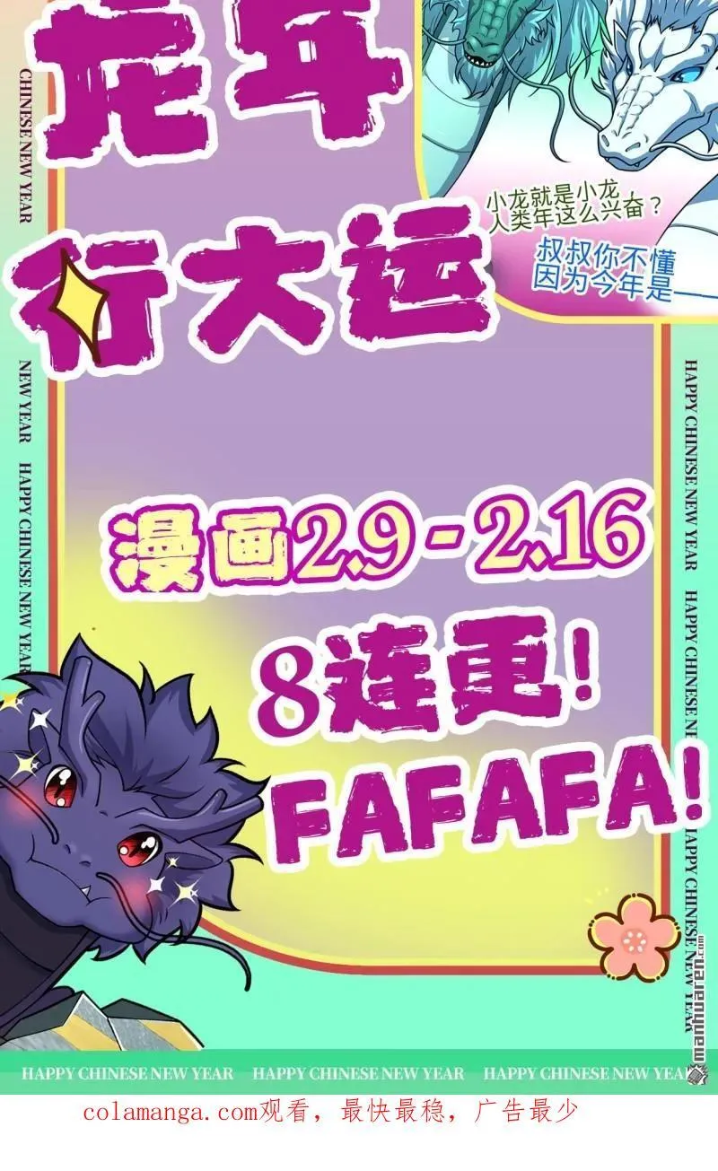 第898回 东面战场：剑庐的声望 第53页