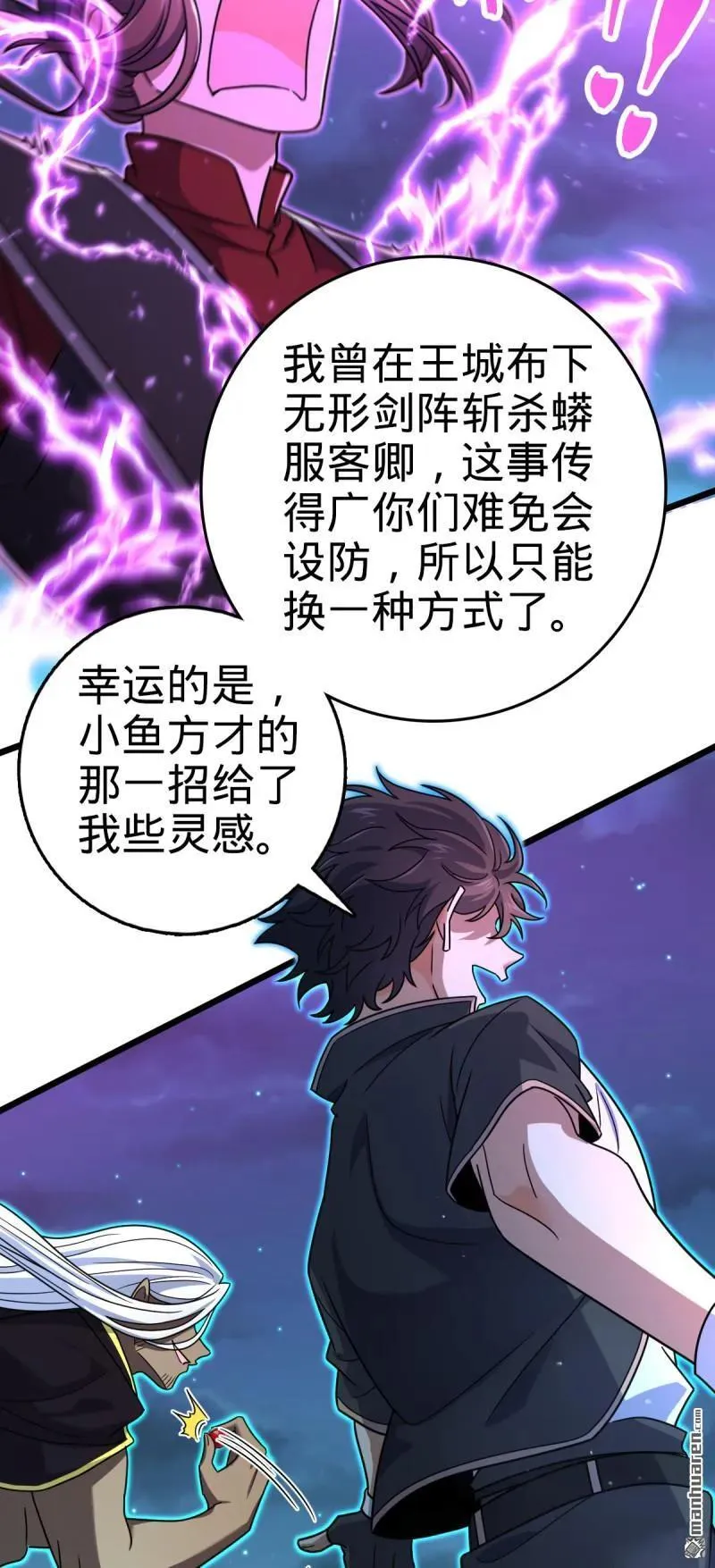 第900回 奇袭战场：失智的不死妖 第50页