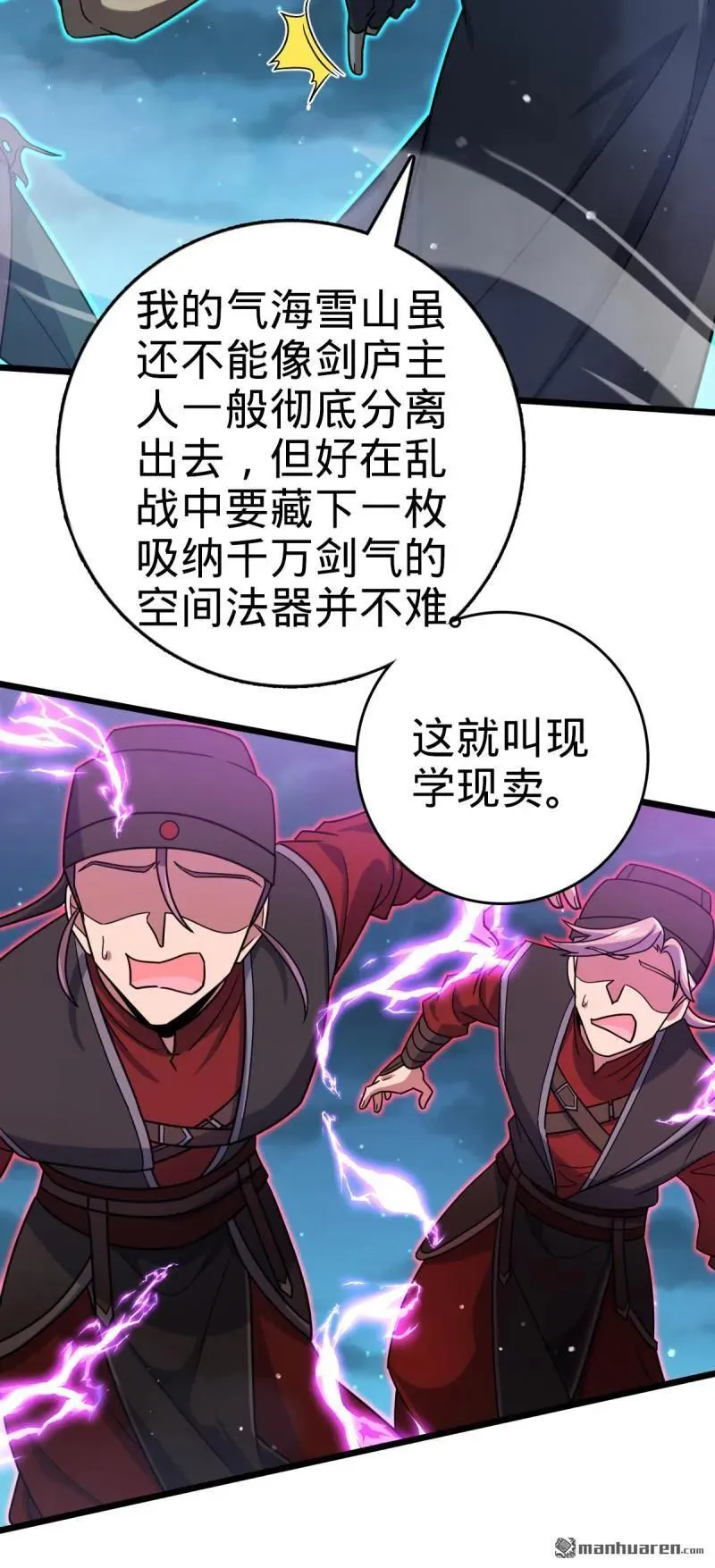 第900回 奇袭战场：失智的不死妖 第51页