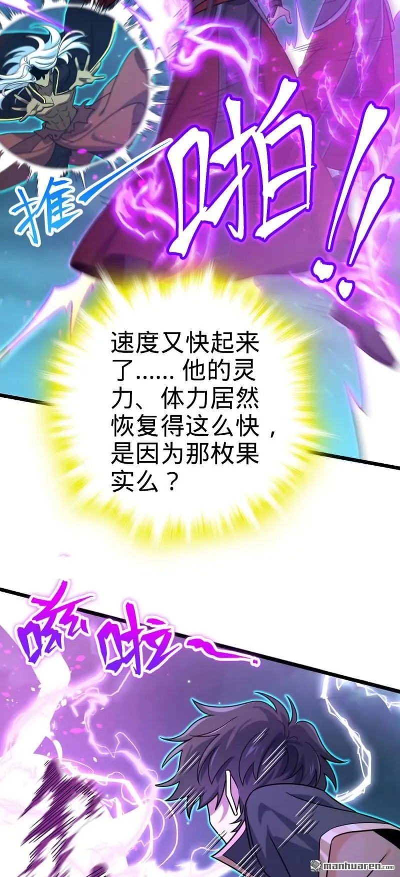 第900回 奇袭战场：失智的不死妖 第54页