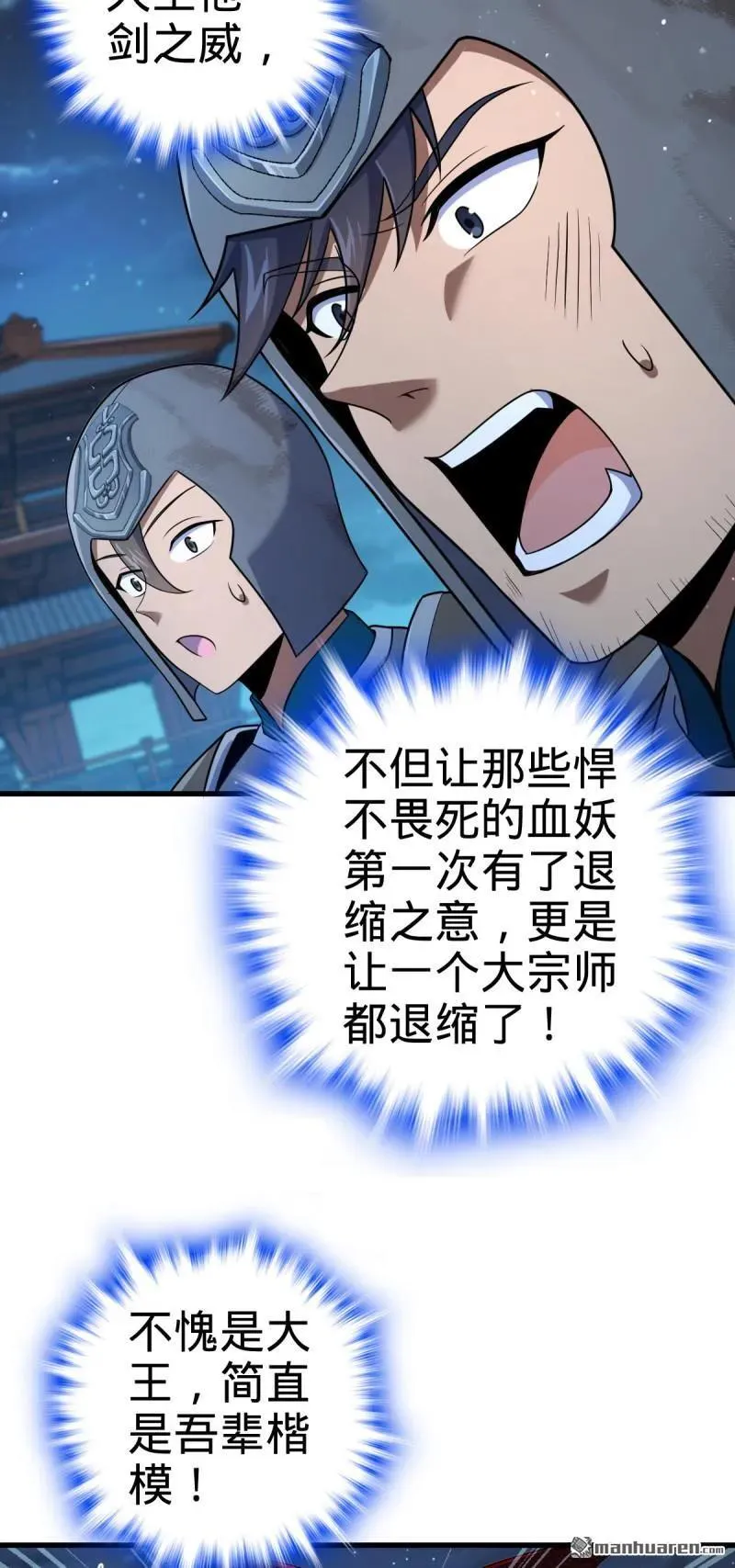 888 “不适合当王”的大王 第5页