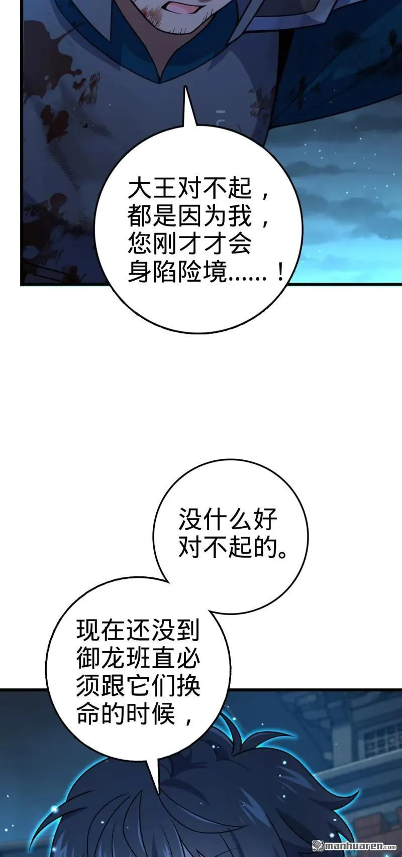 888 “不适合当王”的大王 第9页