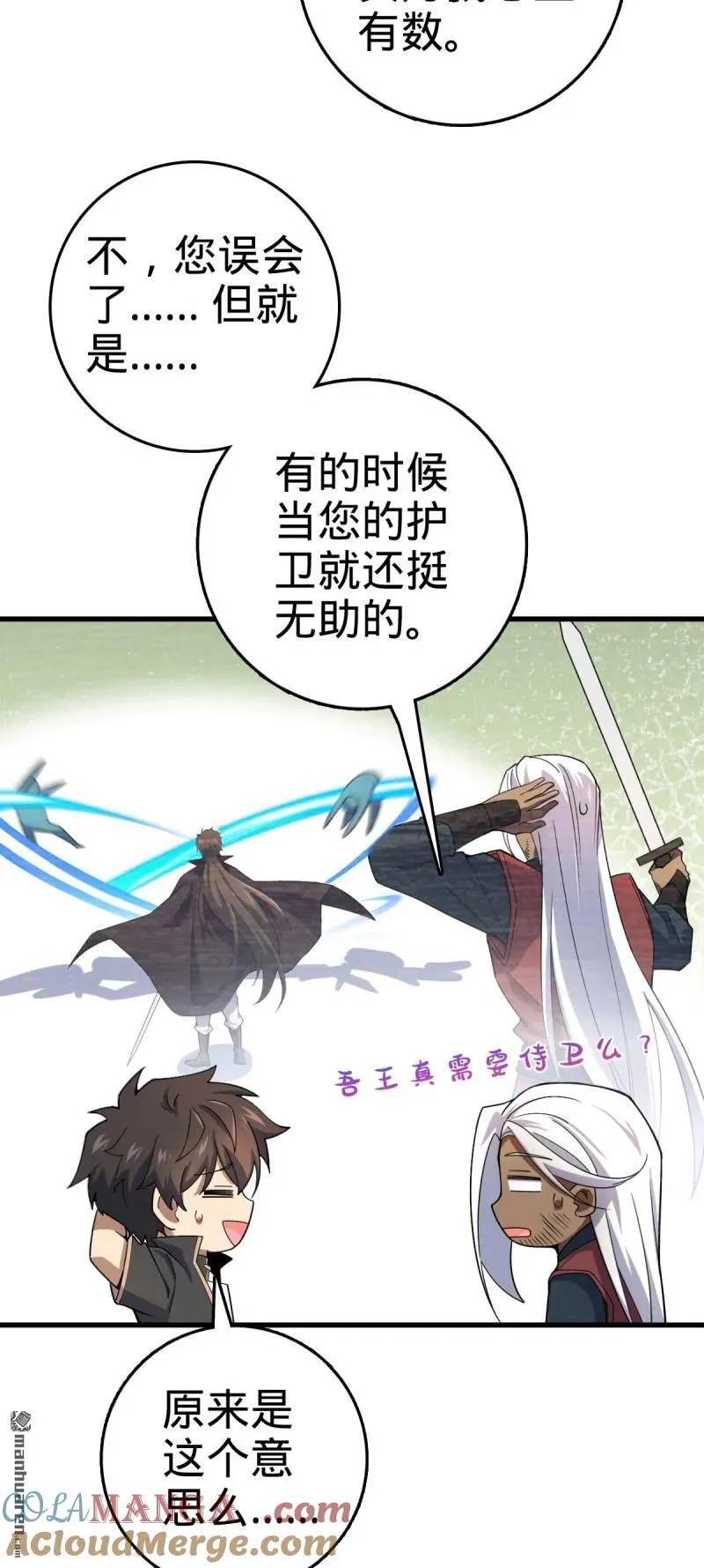 888 “不适合当王”的大王 第31页