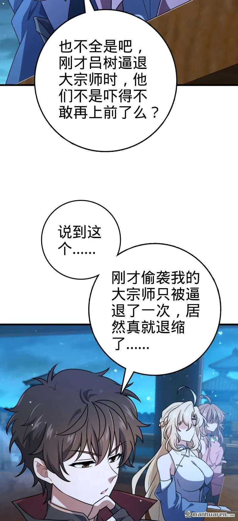 888 “不适合当王”的大王 第44页