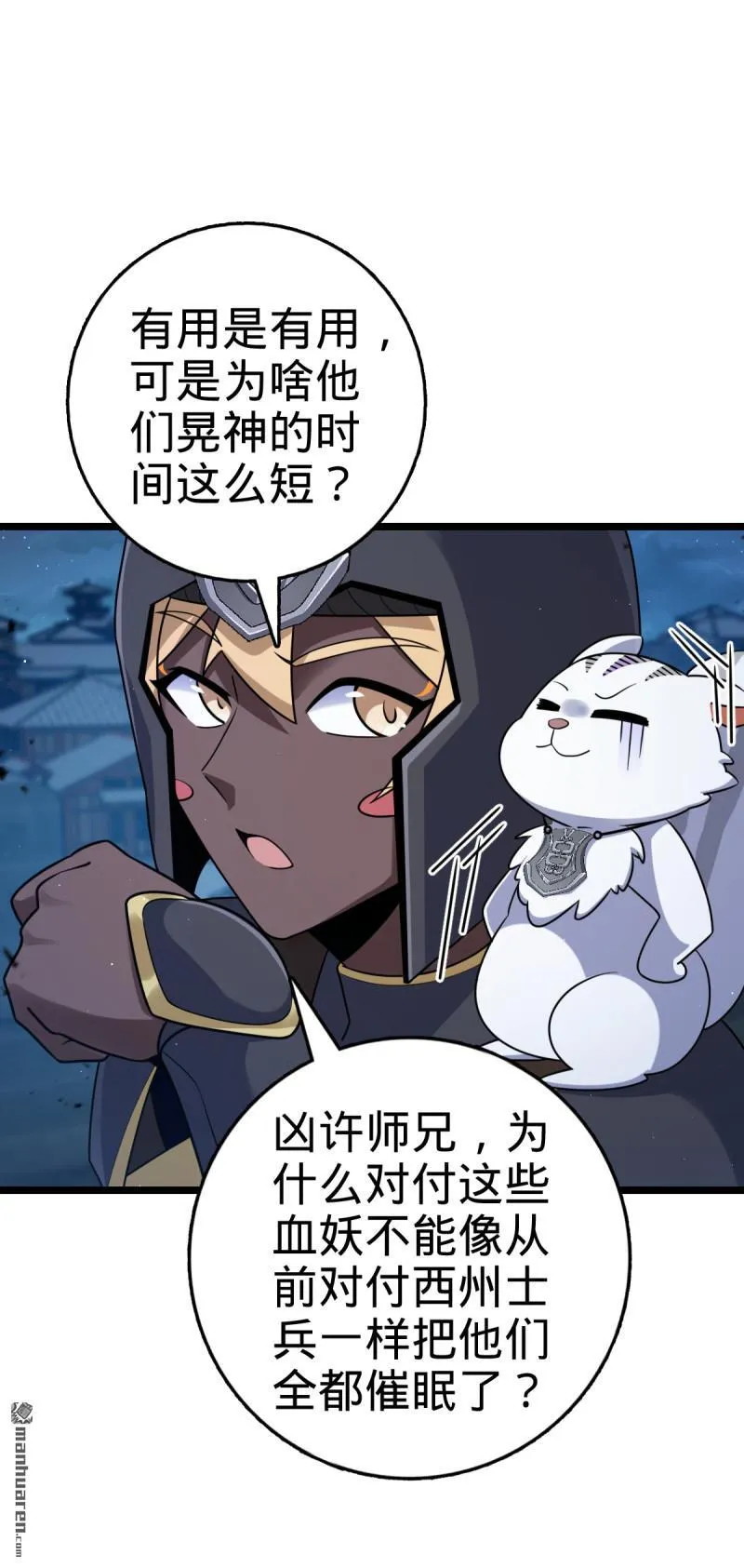 第901回 正面战：失利！意识干扰 第12页