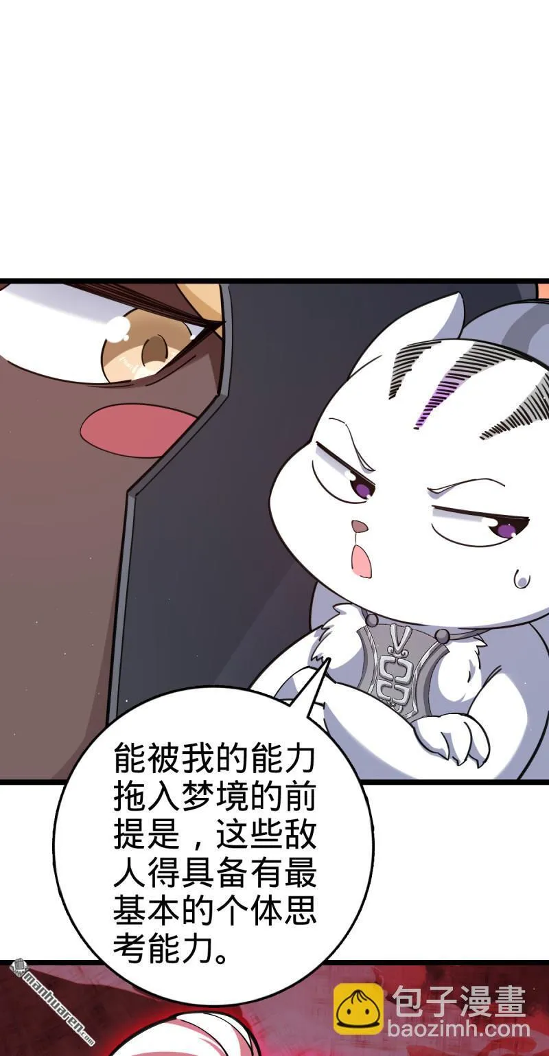 第901回 正面战：失利！意识干扰 第13页