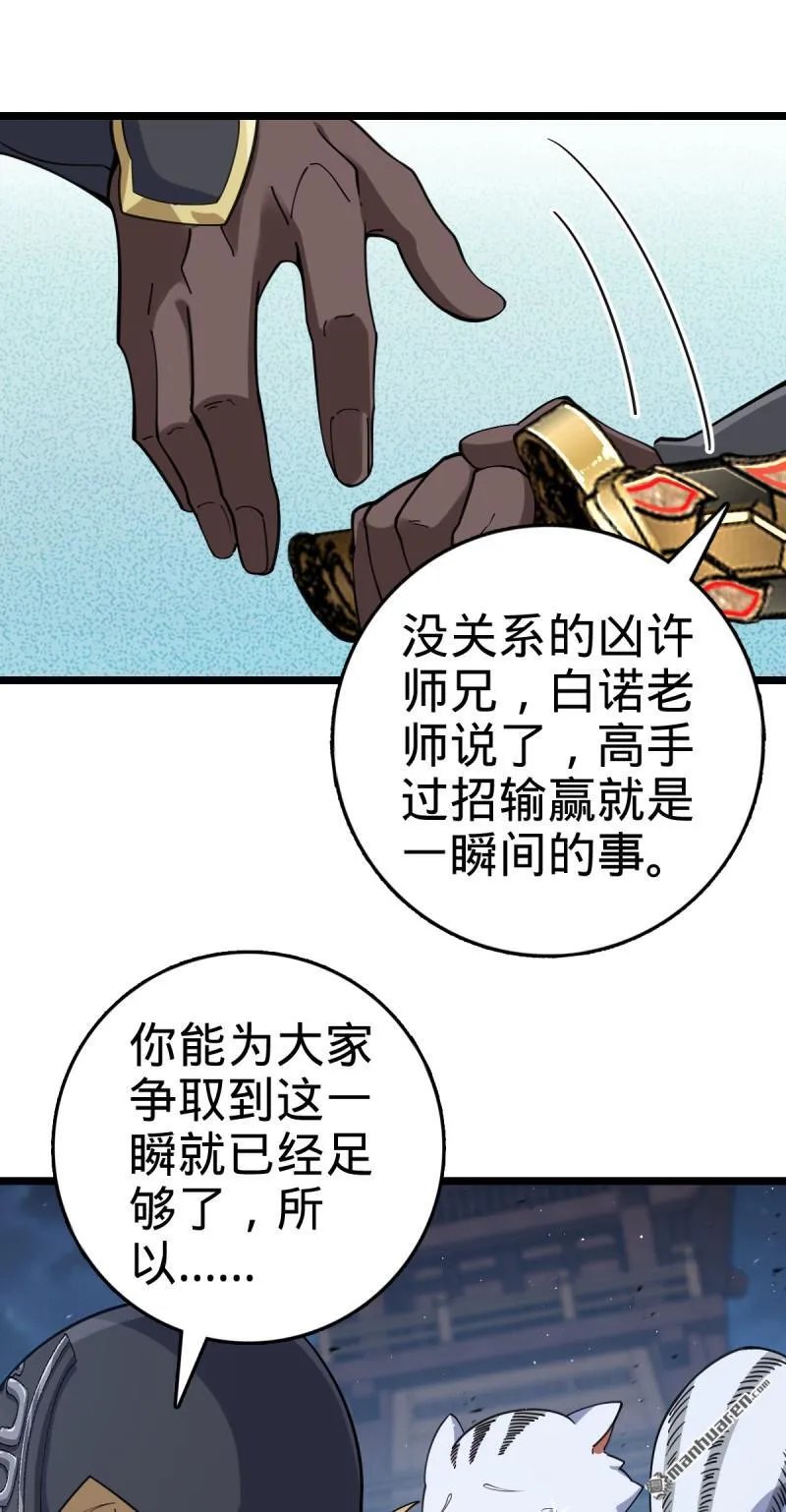 第901回 正面战：失利！意识干扰 第19页