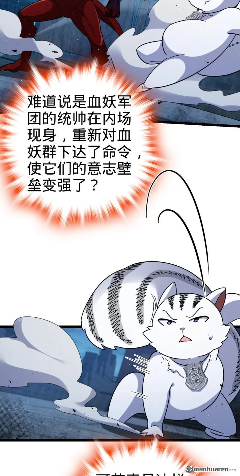 第901回 正面战：失利！意识干扰 第30页