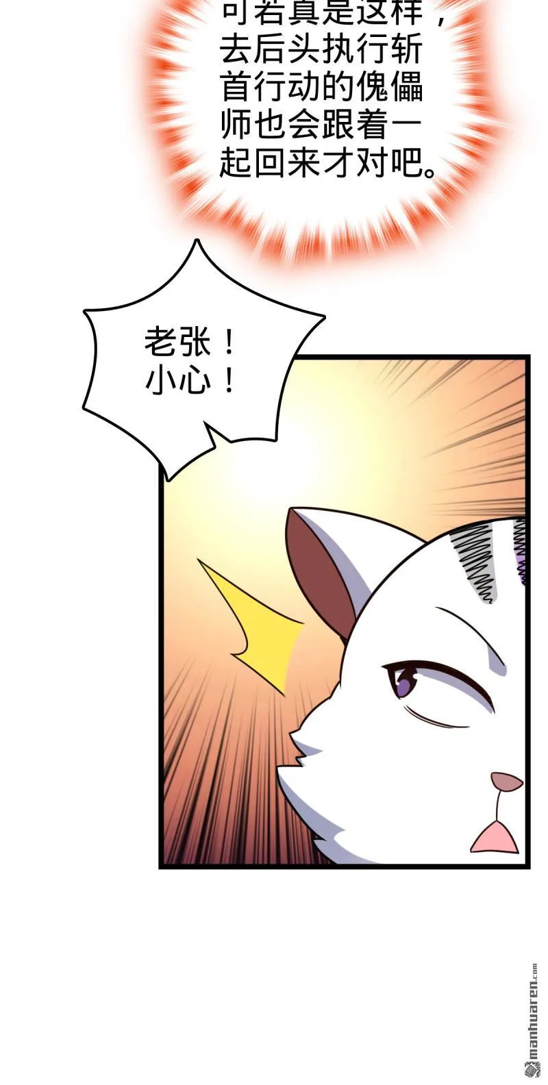 第901回 正面战：失利！意识干扰 第31页