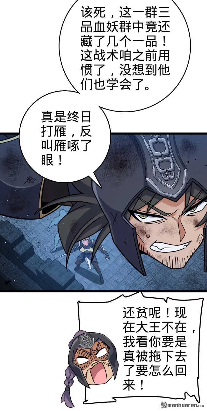 第901回 正面战：失利！意识干扰 第34页
