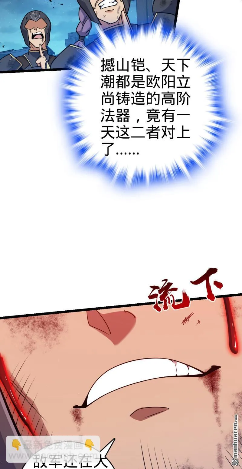 第901回 正面战：失利！意识干扰 第41页