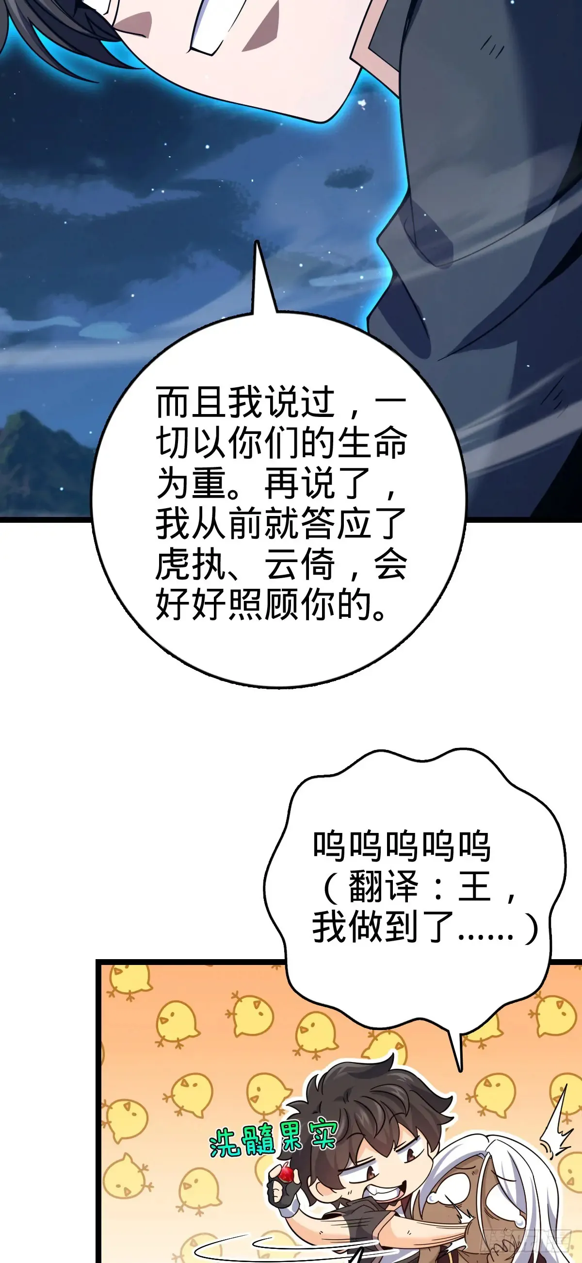 905 奇袭战场：歼灭 第48页
