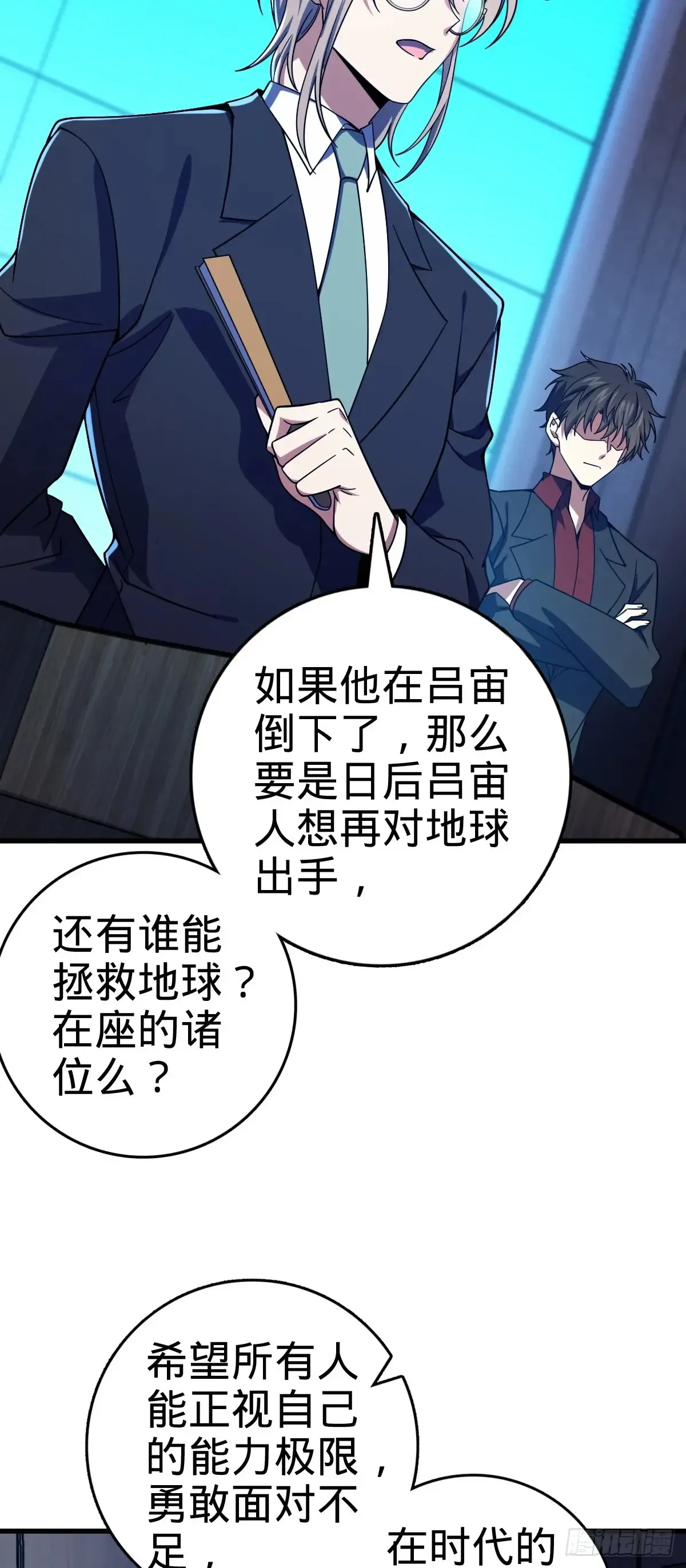 907 再见，兄弟保重 第49页