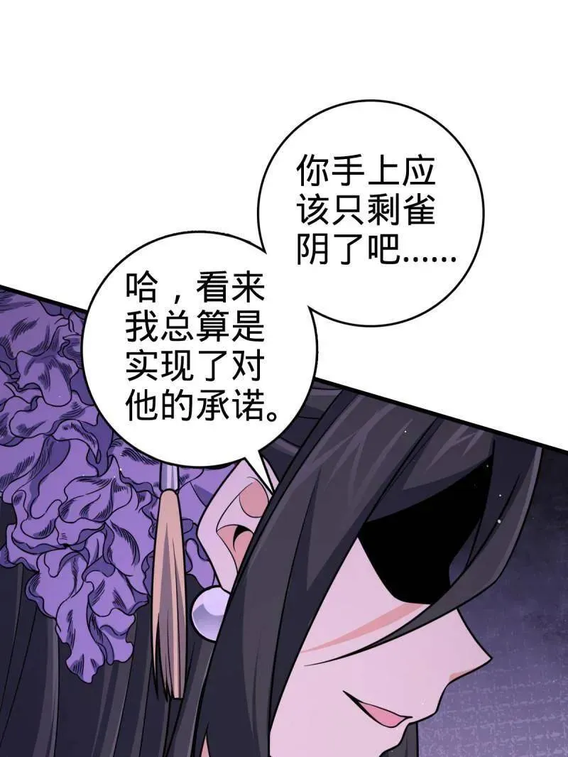 第917话 913 御扶摇的抉择 第63页