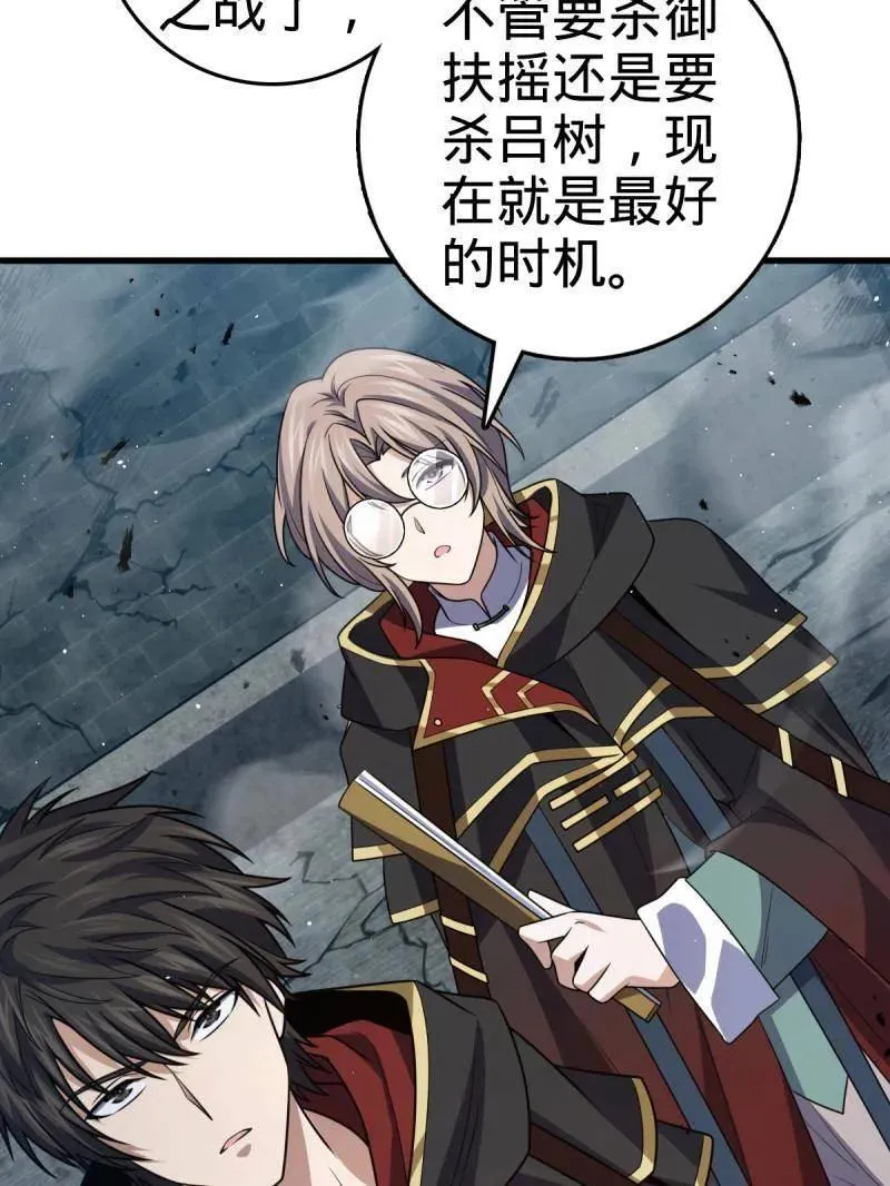 第917话 913 御扶摇的抉择 第75页
