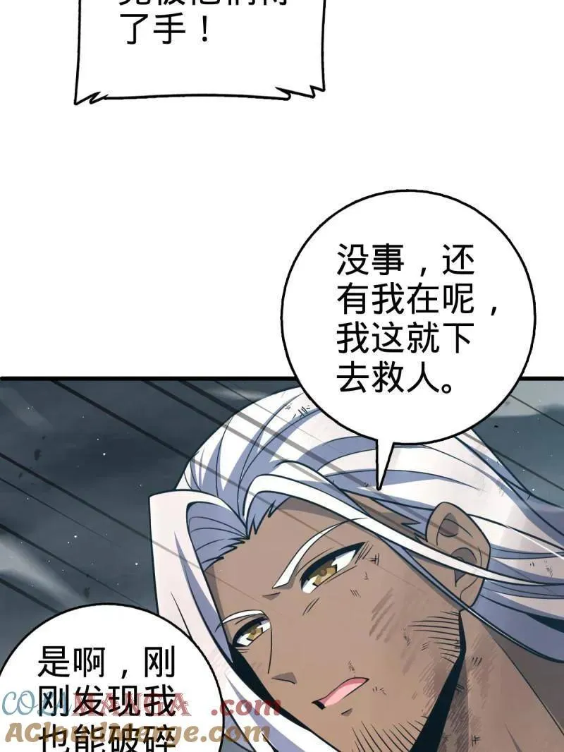 第917话 913 御扶摇的抉择 第85页