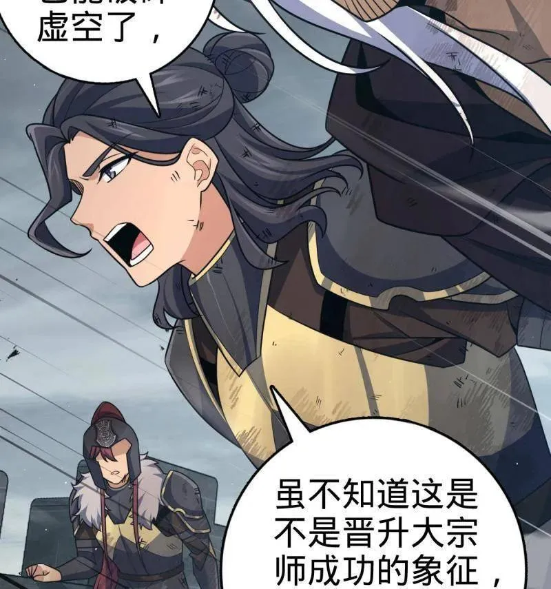 第917话 913 御扶摇的抉择 第86页