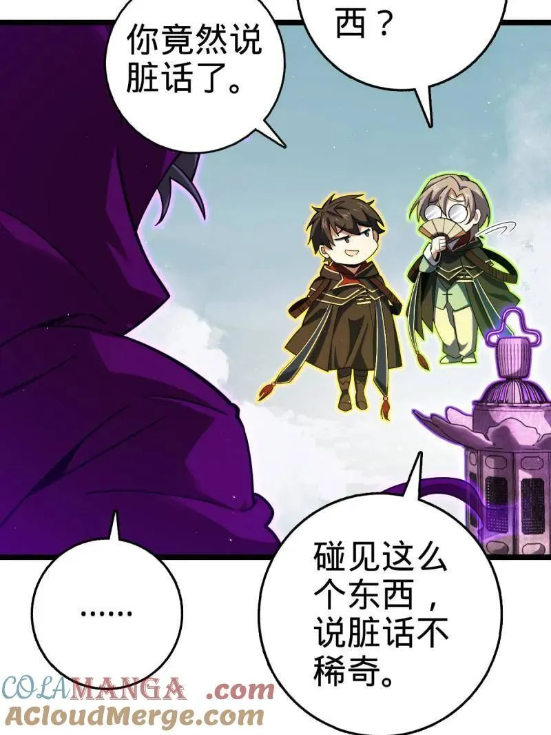 第918话 914 御扶摇之死 第37页