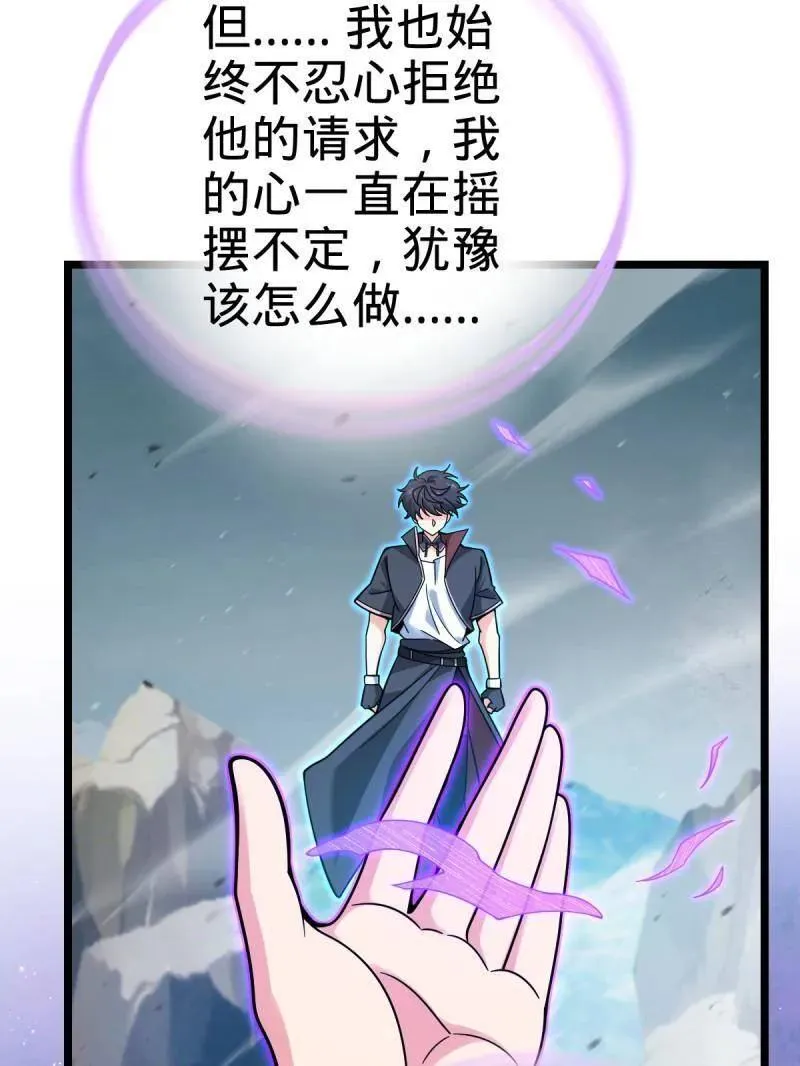 第918话 914 御扶摇之死 第71页