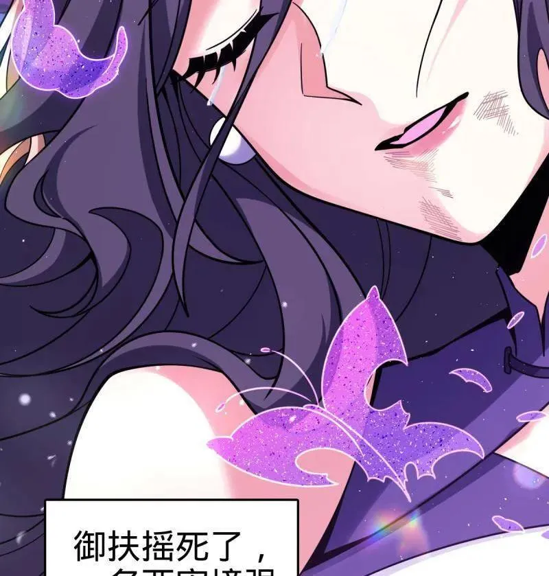 第918话 914 御扶摇之死 第82页