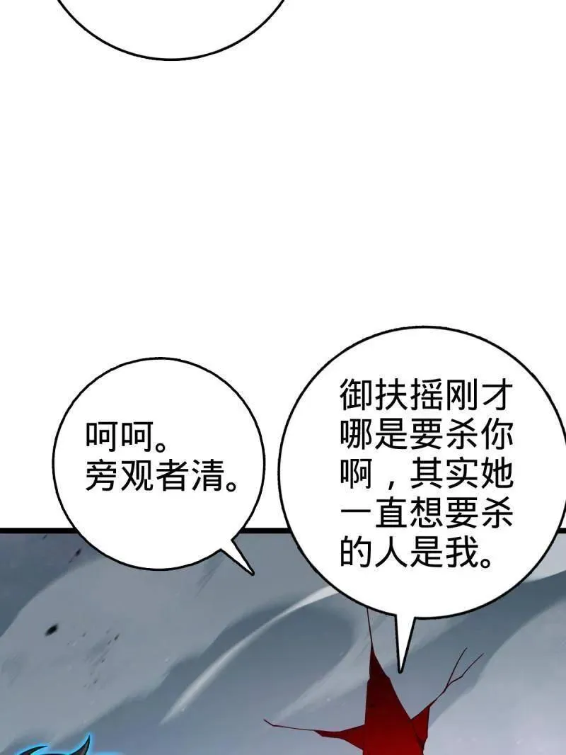 第918话 914 御扶摇之死 第87页