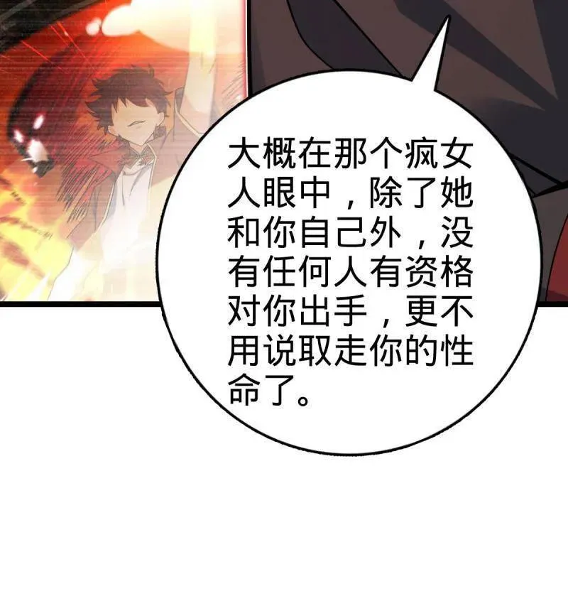 第918话 914 御扶摇之死 第90页