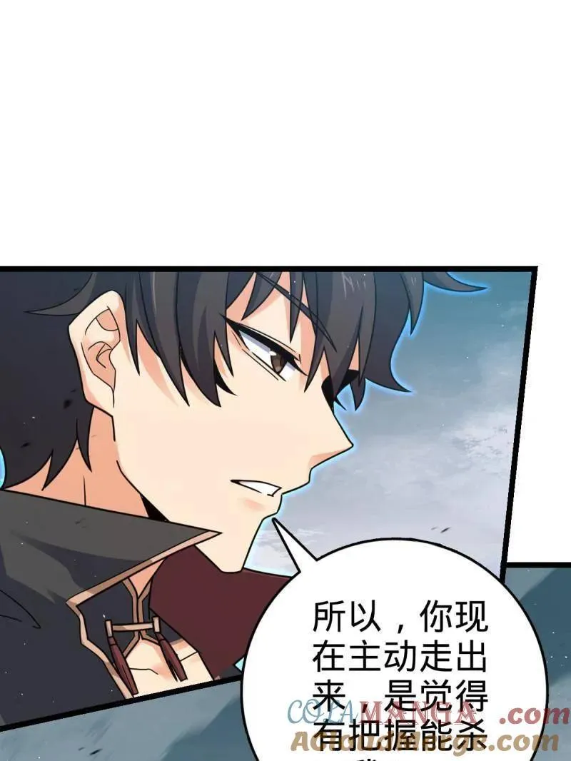 第918话 914 御扶摇之死 第93页