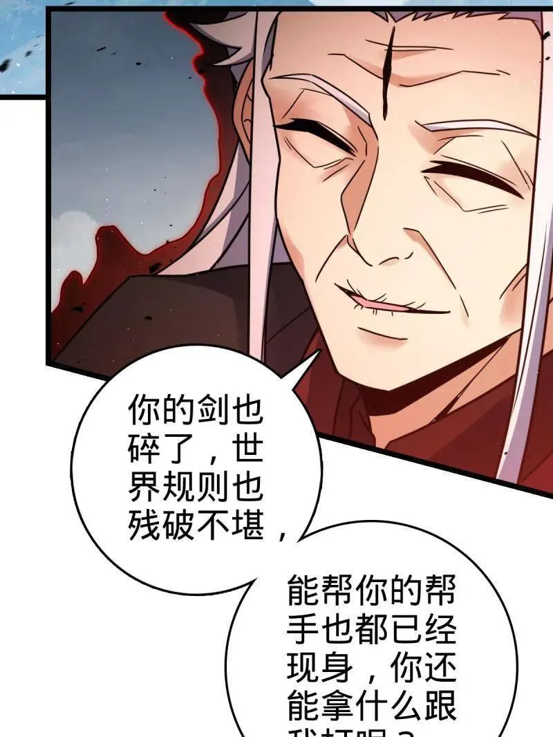 第918话 914 御扶摇之死 第95页